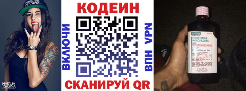 Codein напиток Lean (лин)  Ейск 